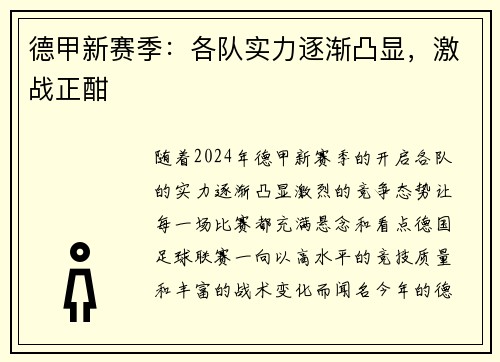德甲新赛季：各队实力逐渐凸显，激战正酣