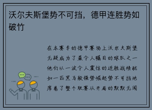 沃尔夫斯堡势不可挡，德甲连胜势如破竹